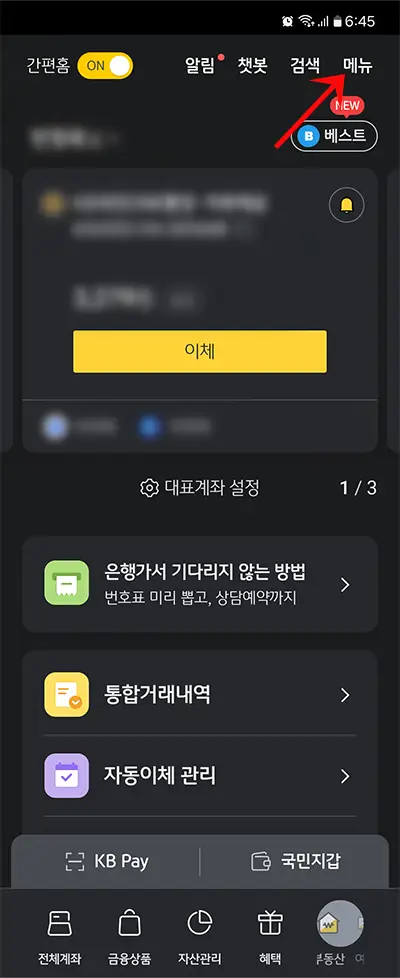 국민은행 자동차대출 이용방법