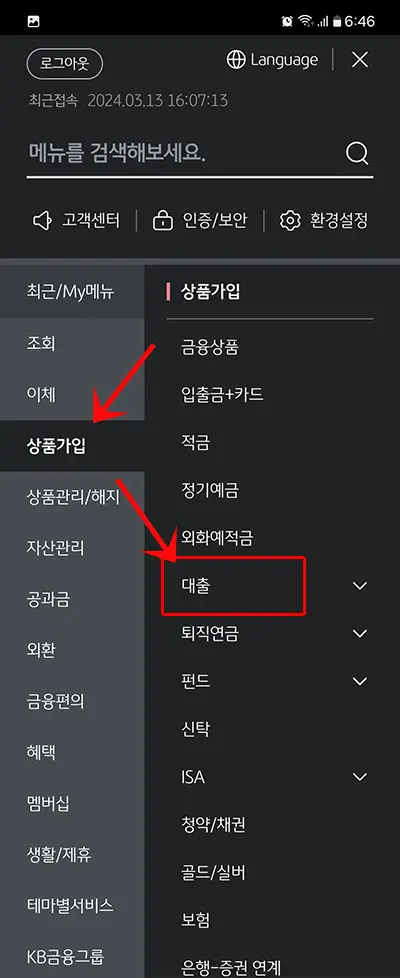 상품가입 > 대출