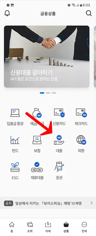 SC 제일은행 직장인 신용대출