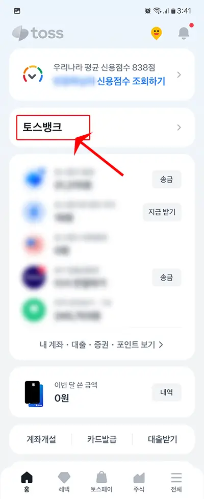 토스뱅크 개인사업자 신용대출 신청하기