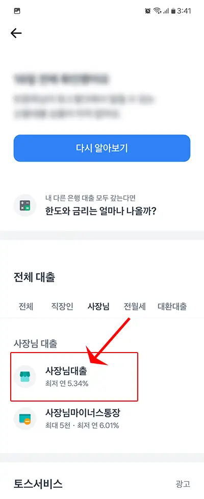 토스뱅크 온택트보증대출 신청하기