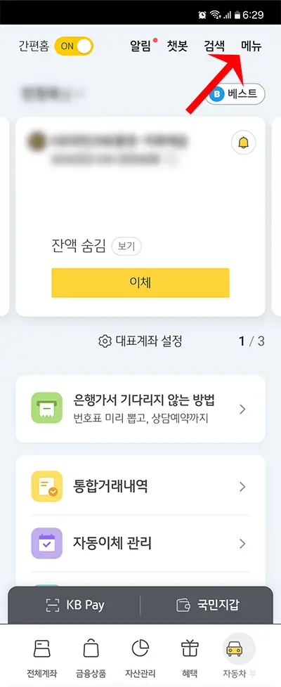 메뉴 선택